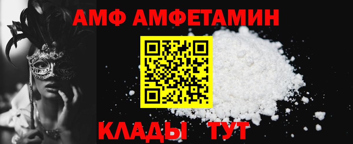 Амфетамин  Амфетамин  Вход с VPN  Обь  АМФ Premium 