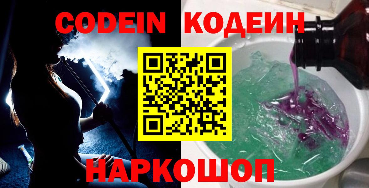 Обь  Кодеин Purple Drank  Вход с VPN 