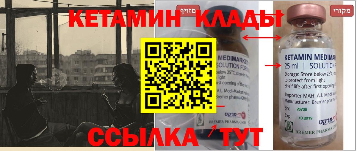 Обь  OMG   Вход с VPN  КЕТАМИН VHQ  Кетамин VHQ 